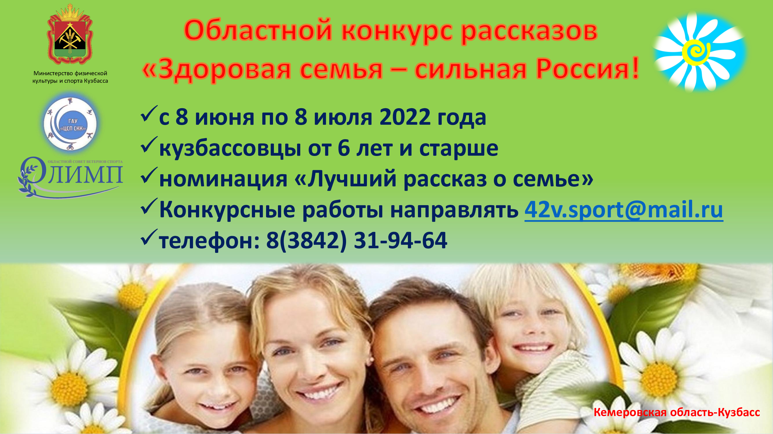Здоровая семья сильная Россия